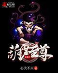 洪荒之葫芦天尊下书网