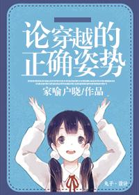 穿越的32种方式