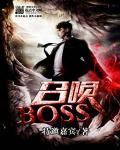 召唤boss泰罗克任务奖励