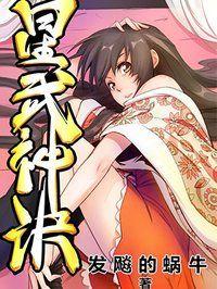 星武神诀漫画后面是原创吗