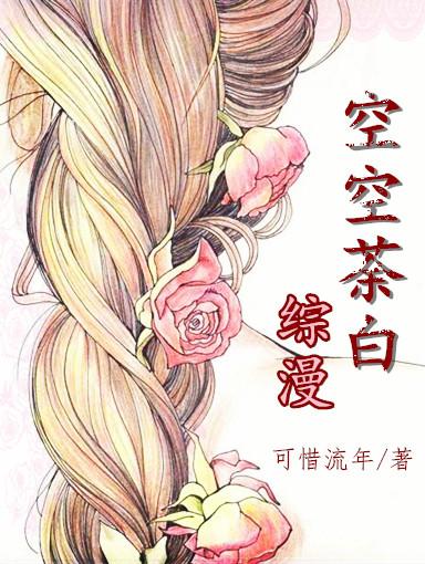 空空记全文阅读