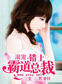 霸道总裁溺宠闪婚小娇妻