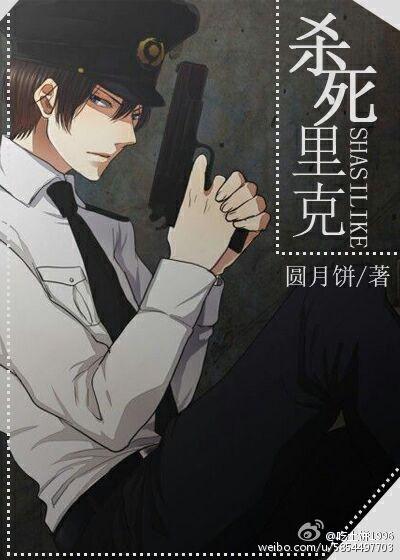 可里克被袋鼠杀死