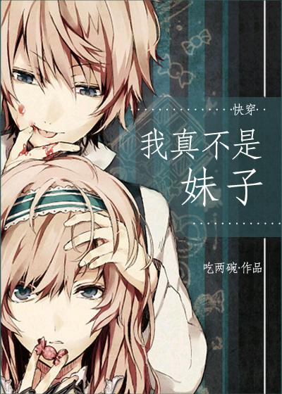 我真不是女主【穿书】——作者曲小蛐