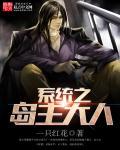 疯狂召唤师岛主大人