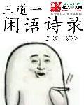 王道一