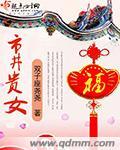 市井贵女免费阅读市井贵女