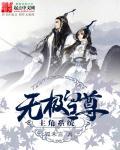 无极剑皇