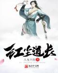 红尘道途 小三花