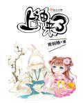 上神来了全集免费观看
