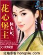 休夫记分集剧情介绍