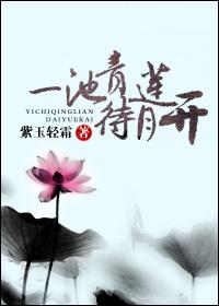 岁岁青莲大结局