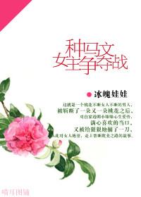 女主的战争