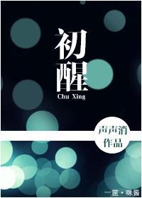 张杰大梦初醒