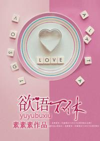 欲语还休是什么意思?