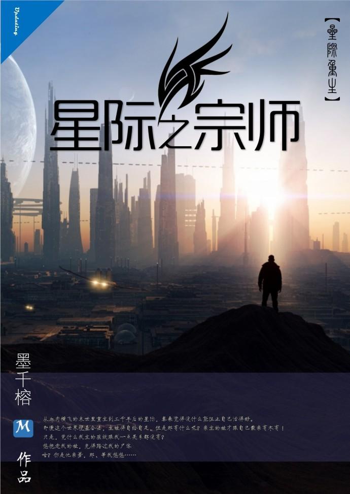 星际宗师 陆繁星