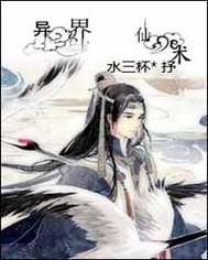异界仙女