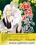 养锦鸡违法吗