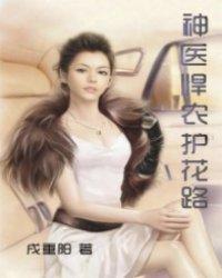 农门神医悍女成妃免费