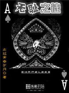 无耻之徒利普最后的结局