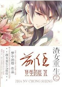 重生报复渣女