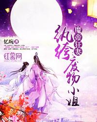 魔帝狂妃纨绔二小姐帝千羽