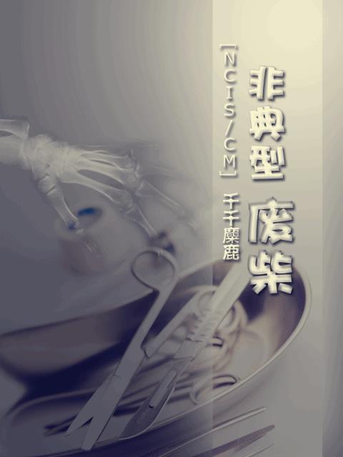 非典型叛逆txt