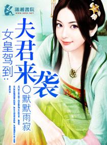 女皇驾到第十四集小视频