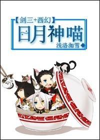 日月神剑小视频