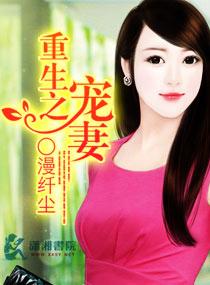 重生名门宠婚