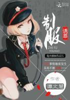 制服诱惑简称什么