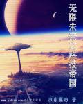 无限未来·∞