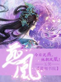 燕凰斋