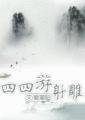 神雕游侠全文