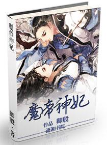 魔帝是什么