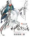 神医丑媳要逆袭免费全文阅读我来读