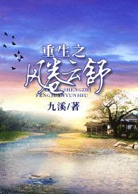 重生之风云色变免费
