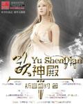 破碎的至高神权