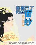 揭开它们的面纱