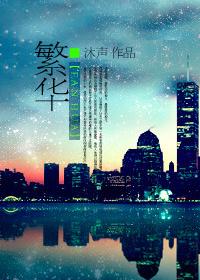 繁华似锦电视剧免费观看完整版高清在线