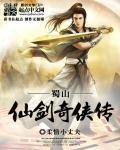 仙剑奇侠传五