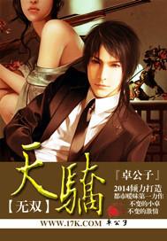 天骄无双贴吧