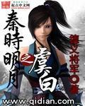秦时明月谁是虞姬