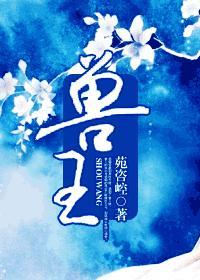 兽王心间小娇娇