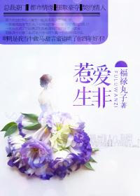 惹爱是非