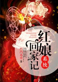 红娘系统快穿无防盗