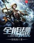 全职法师动漫