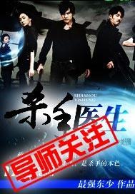杀手医生都市行