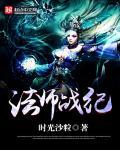 法师战绩图