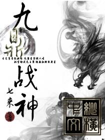 九鼎战纪